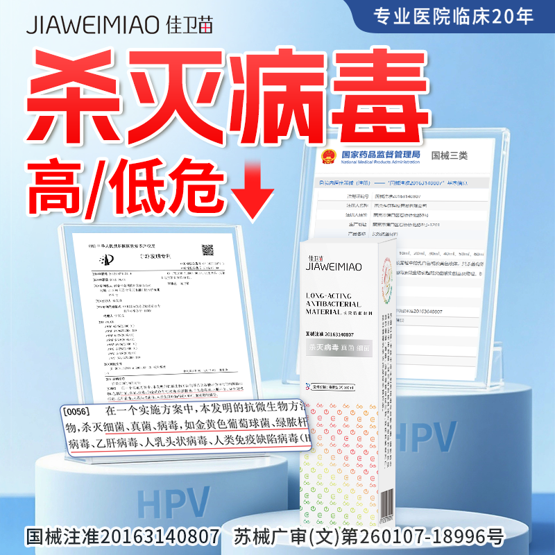 抗HPV病毒干扰素凝胶生物敷料蛋白妇科转宫颈糜烂阴药房佳卫苗