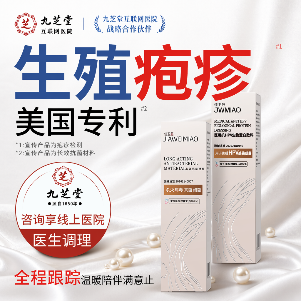 生殖男疱防疹复发女性外阴泡疹病毒断克器星私处瘙痒疱疹拔毒清膏
