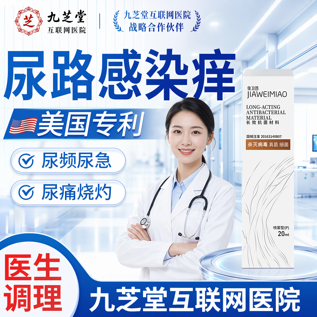 男女性尿道妇科凝胶阴道炎细菌真菌感染瘙痒尿路感染专用特尿频效