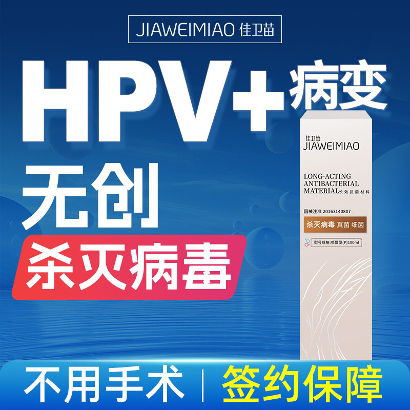 抗hpv病毒专用膏药干扰素生物蛋白敷料阻断药妇科凝胶复查指标阴,医疗器械,医用乳膏（器械）,淘宝优惠券,粉丝福利购,淘宝优惠卷