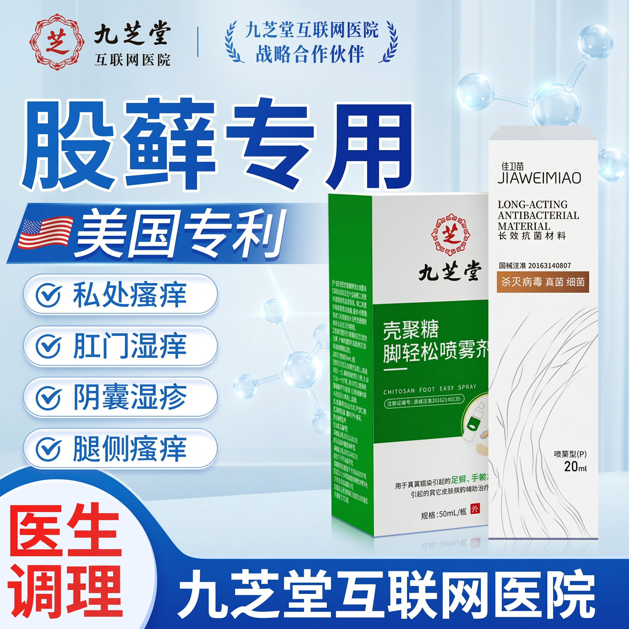 股藓专/用药股癣大腿内侧皮肤瘙痒治男士屁股私处湿疹慢性喷雾