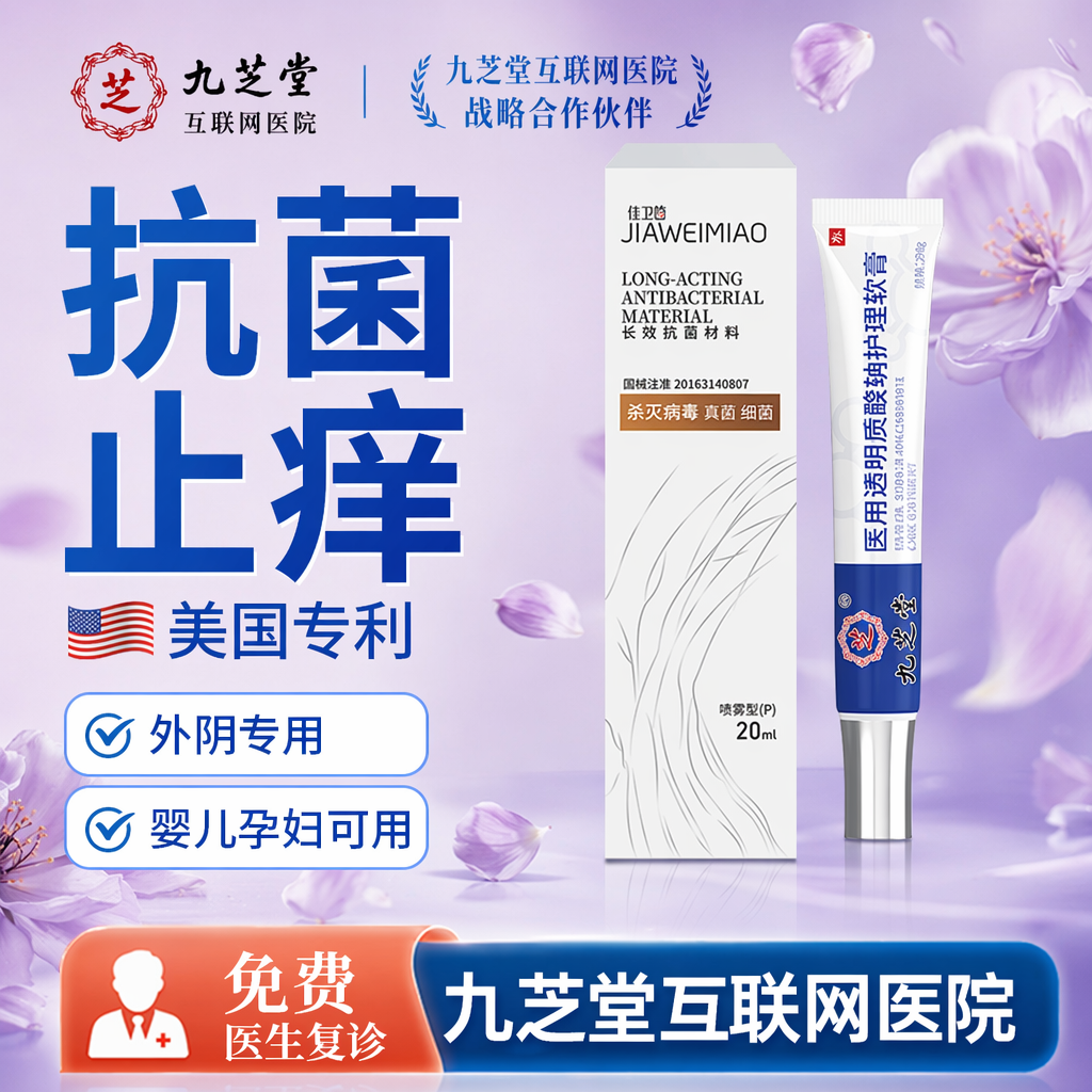物理灭菌阴道霉菌女性外阴瘙痒舒缓止痒抑菌去异味私处妇科凝胶