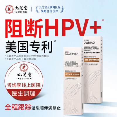 HPV病毒专用医用生物蛋白敷料凝胶复查指标全-阴