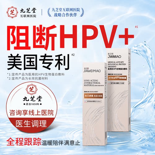 【天猫正品】医用生物蛋白敷料hpv病毒_复查指标全阴_专用凝胶