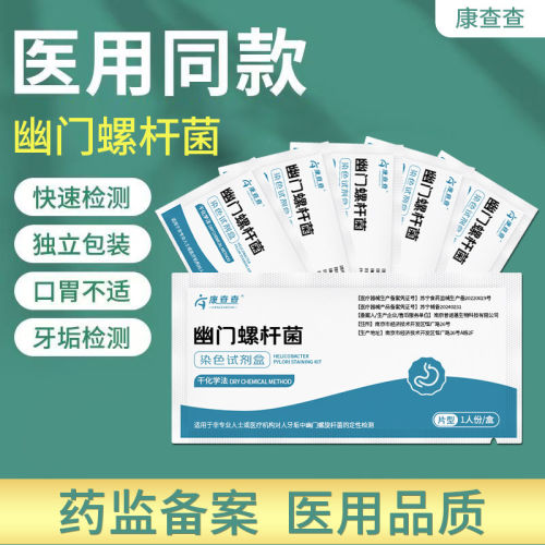 幽门螺旋杆菌检测试纸口臭牙垢快速自测HP检测非吹气卡