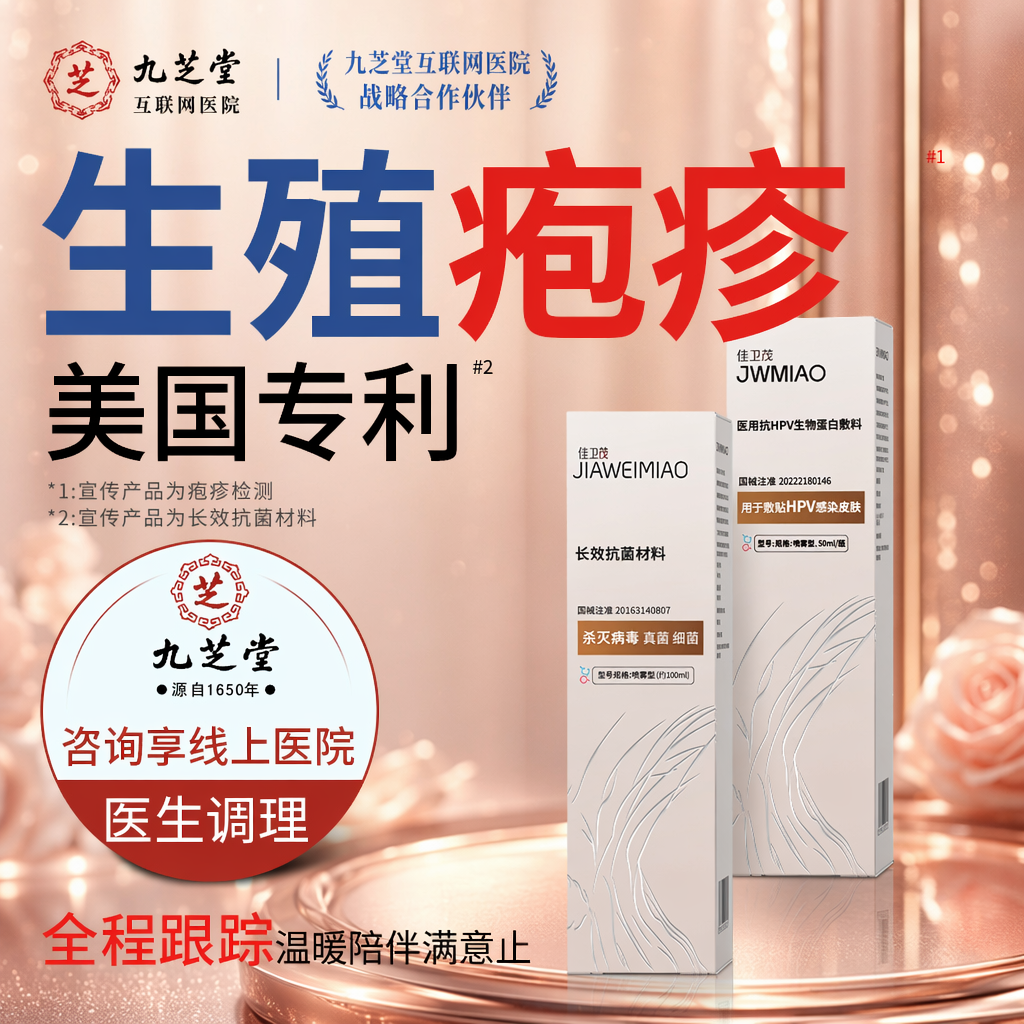 生殖器疱疹私处真菌感染抗病毒专特用效瘙痒疼痛复发预防