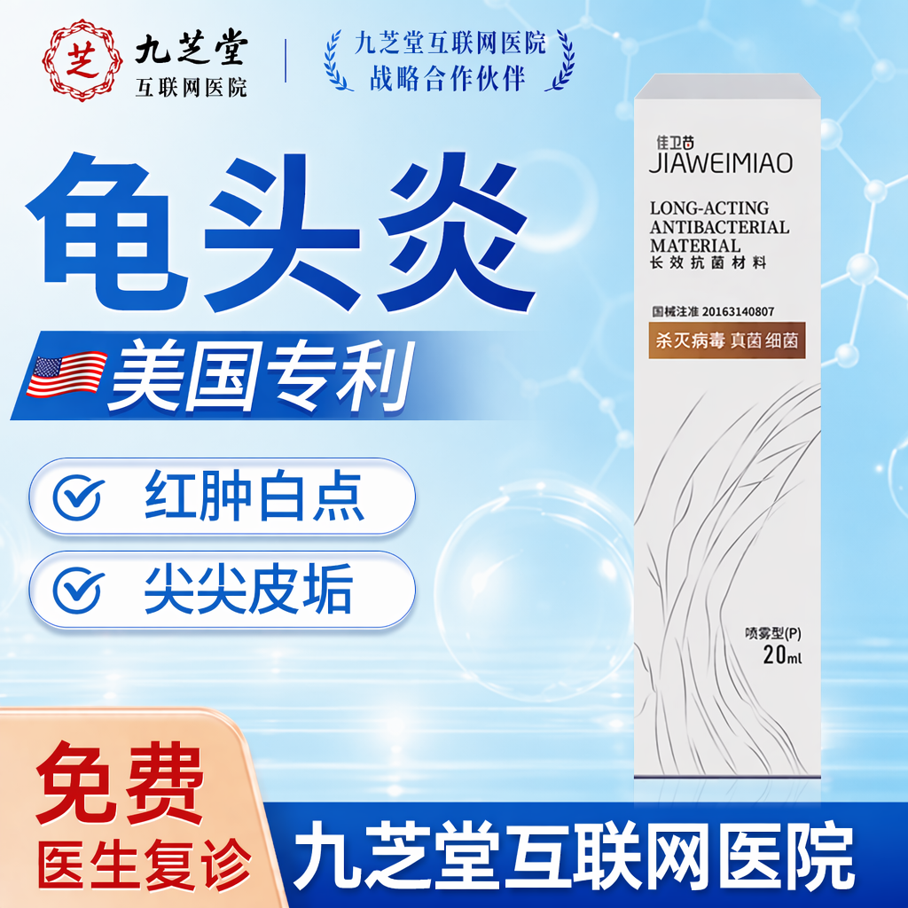 包皮炎效特膏药包皮裂口发炎龟头炎真菌感染专用医用皮肤液体敷料