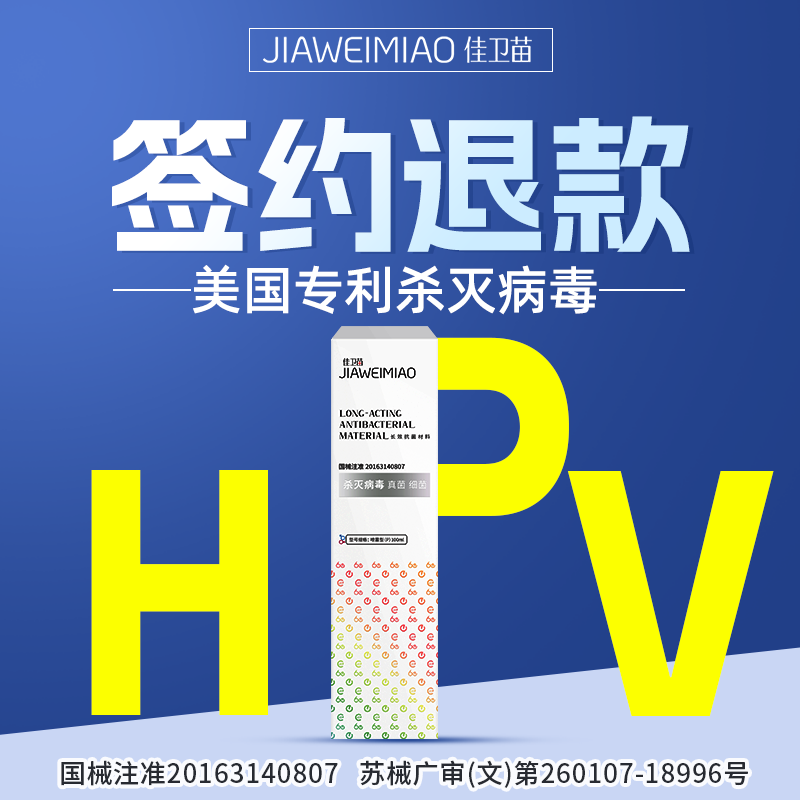 抗hpv杀灭病毒干扰素凝胶转1阴敷料栓效68男女专用房药