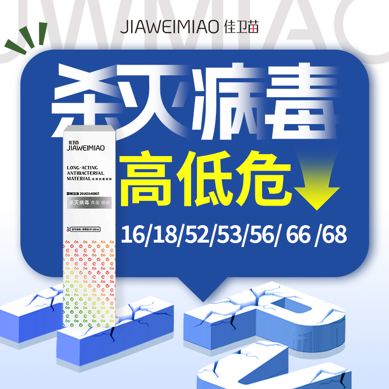 佳卫苗杀灭病毒抗凝胶敷料干扰素妇科凝胶复查指标1转阴