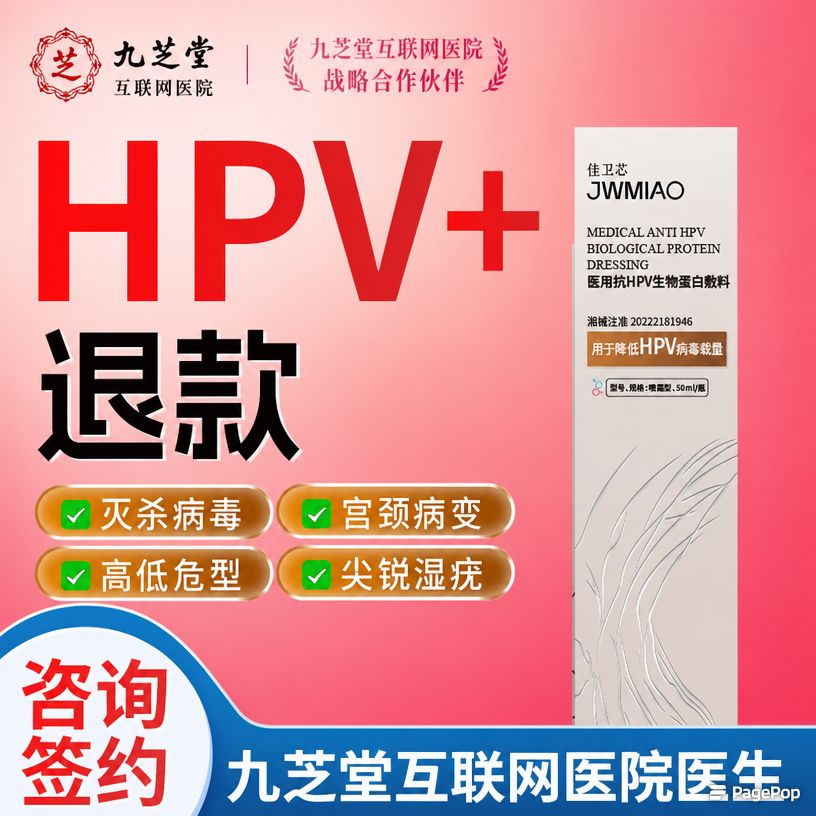 抗hpv病毒非干扰素凝胶妇科52专生物蛋白敷料用转药房阴正品 - 实物图