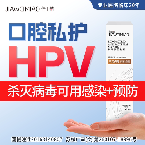HPV口腔病毒感染口腔溃疡溃烂尖锐湿疣舌头长泡杀灭口腔病毒喷雾N