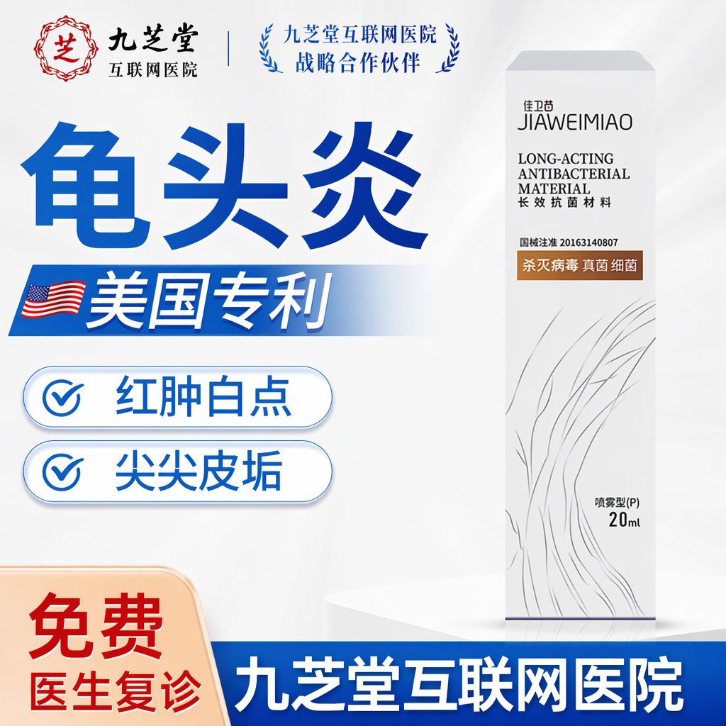 包皮男龟头炎症专用发炎冠状沟珍珠粒疹去除真菌感染瘙痒喷剂