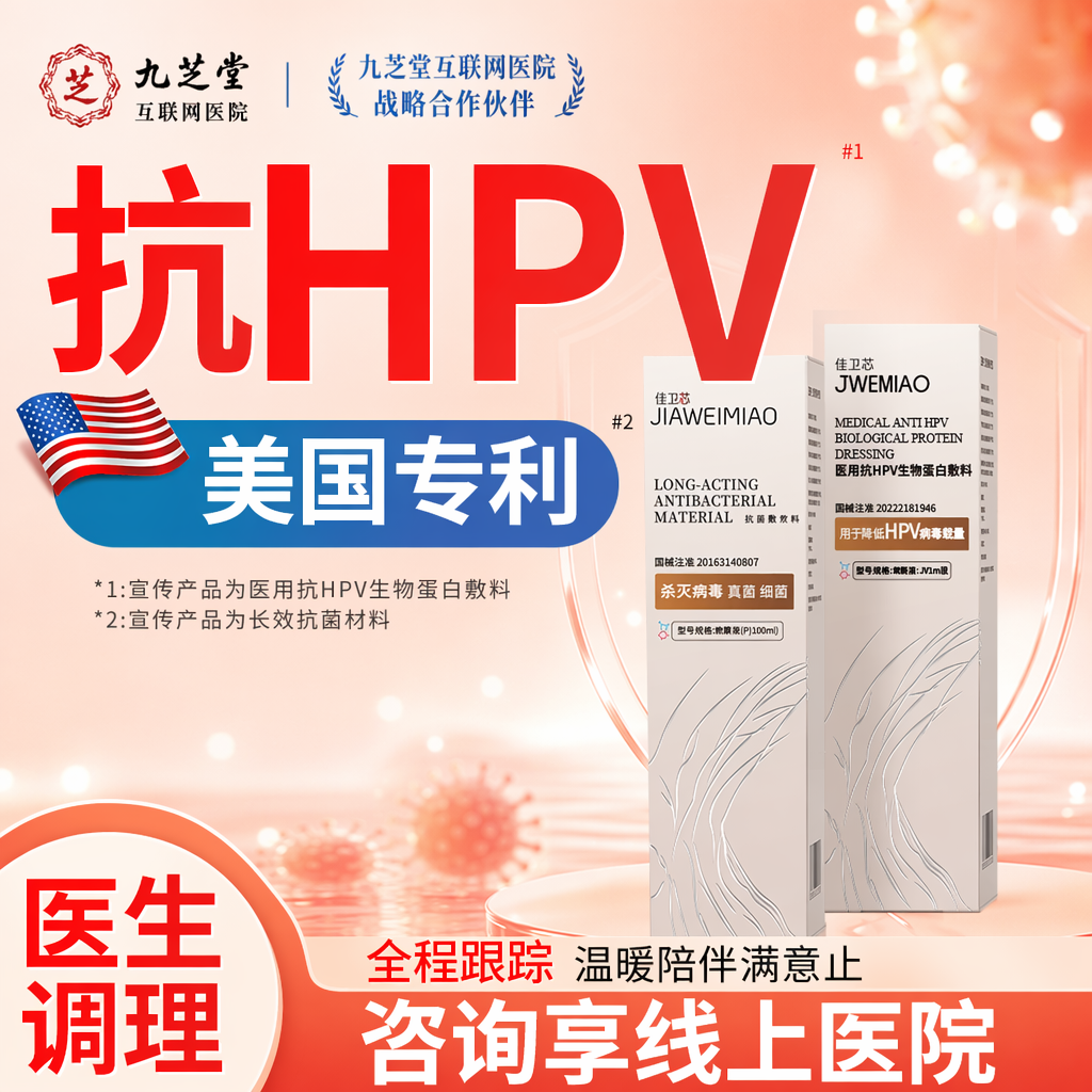 佳卫苗抗hpv病毒非干扰转52阴生物蛋白妇科炎症宫颈病变cin1凝胶