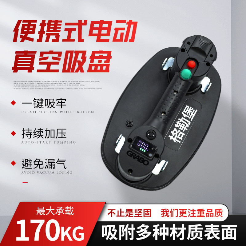 GRABO格勒堡玻璃电动真空吸盘木板瓷砖强力重型吸掉机气泵吸提器