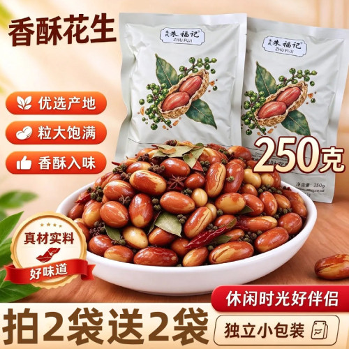 藤椒香叶花生250g即食下酒菜宿舍追剧休闲解馋休闲零食小吃袋装