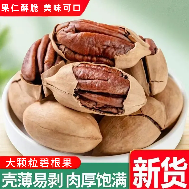 碧根果休闲酥脆奶香味坚果袋装零食小吃坚果炒货年货长寿果果干