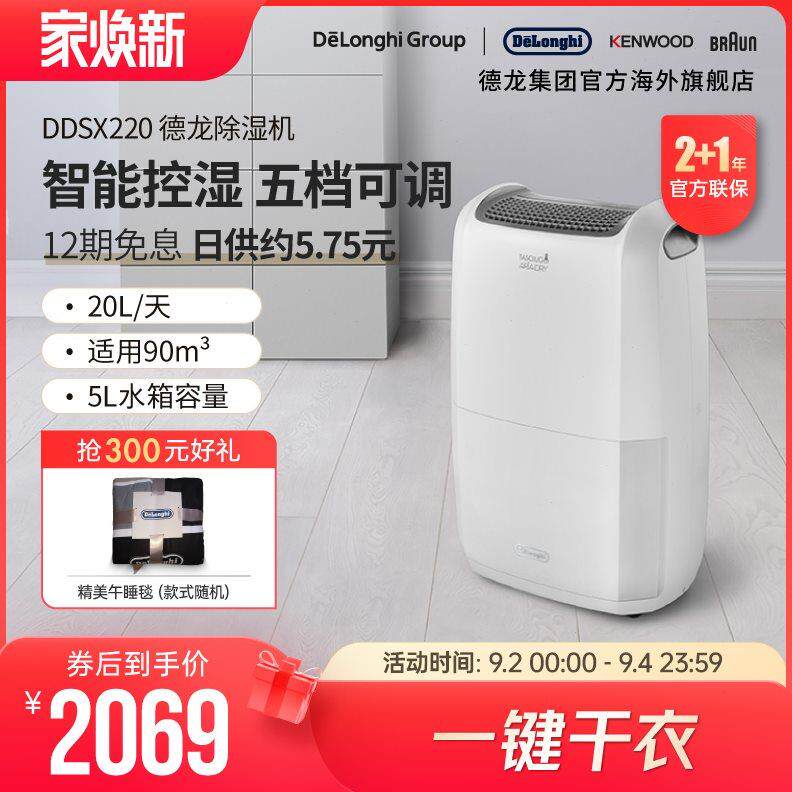 Delonghi/德龙DDSX220 除湿机家用大功率干燥吸除潮湿室内干衣20L
