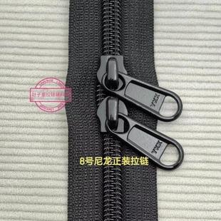箱包拉链YKK8号尼龙无锁双头双向拉链背包行李箱双肩包书包长拉链