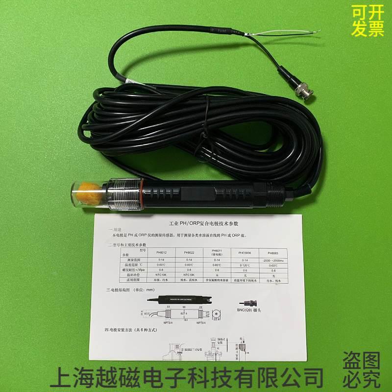 海诚磁PH-8010型工业PH复合电极PH8012型探头PH-A或PH-8251配*