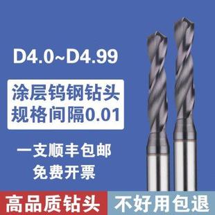 4.99不锈钢专用硬质合金钻头加长涂层钨钢麻花钻 钨钢钻头超硬4.0
