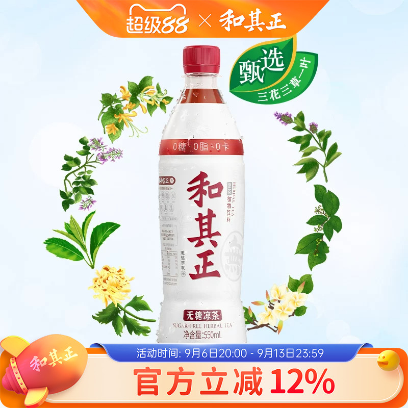 和其正无糖凉茶草本植物图片
