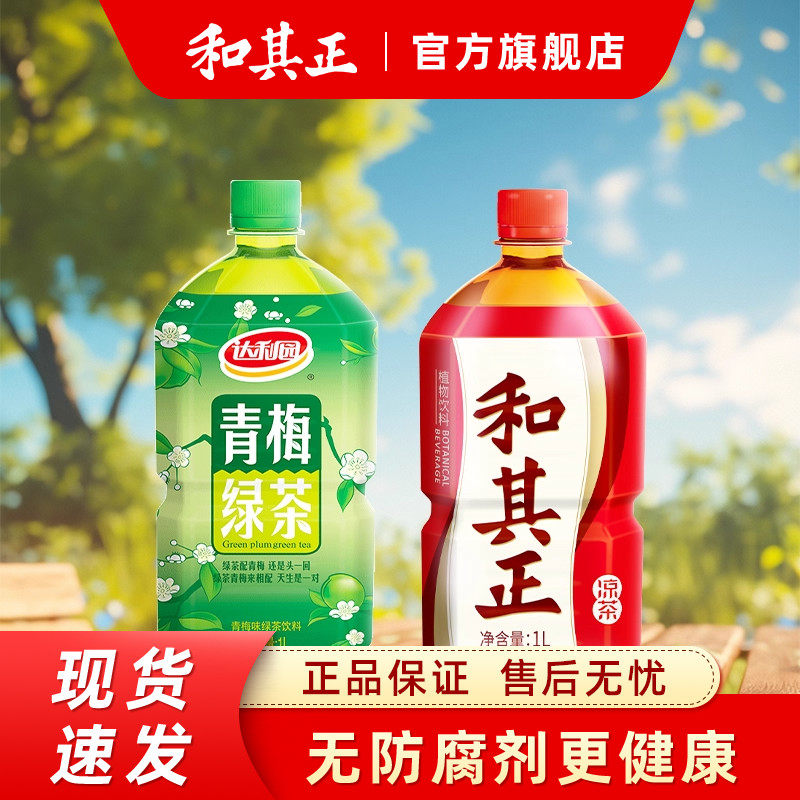 和其正凉茶青梅绿茶1L多规格组合