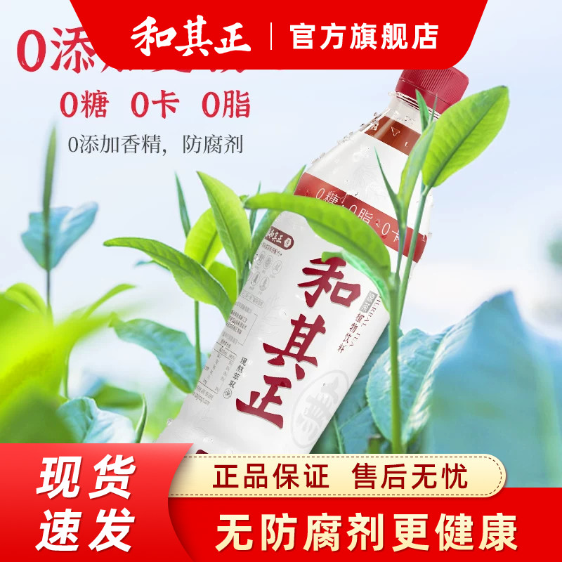 无糖和其正550ml凉茶整箱装图片