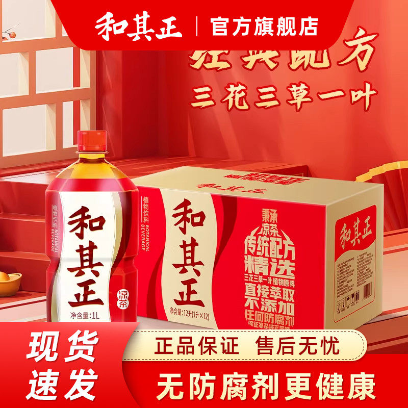 40亓，折3.3亓/瓶 1、右上角进“淘金币”加1件 和其正凉茶草本植物饮料1L*12瓶 - 线报酷