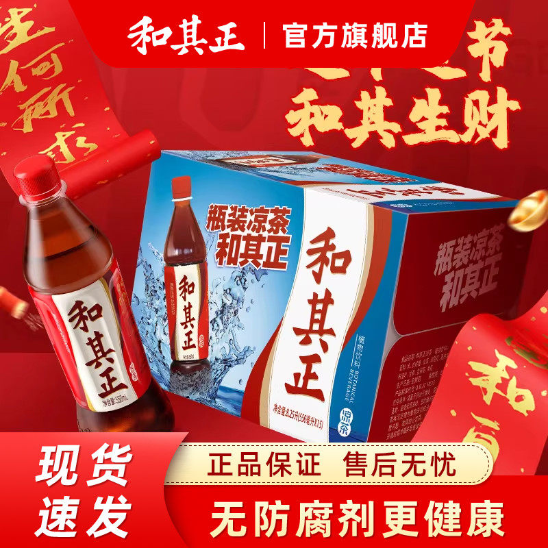 和其正凉茶草本植物饮料550ml整箱 火锅搭档饮品囤货饮料,咖啡/麦片/冲饮,植物饮料,淘宝优惠券,粉丝福利购,淘宝优惠卷