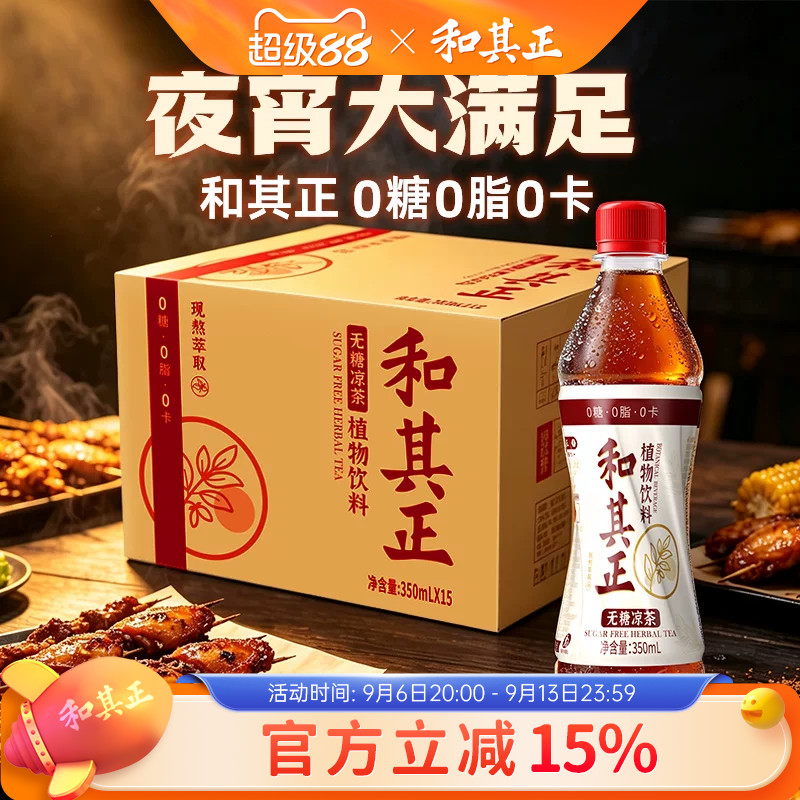 和其正无糖凉茶350ml*15瓶图片