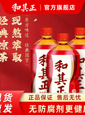 和其正凉茶1L大瓶散装草本植物茶饮料家庭聚餐火锅聚会下午茶饮品