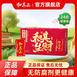 和其正凉茶250ml*24盒 甘草金银花草本植物饮料整箱礼盒过节送礼