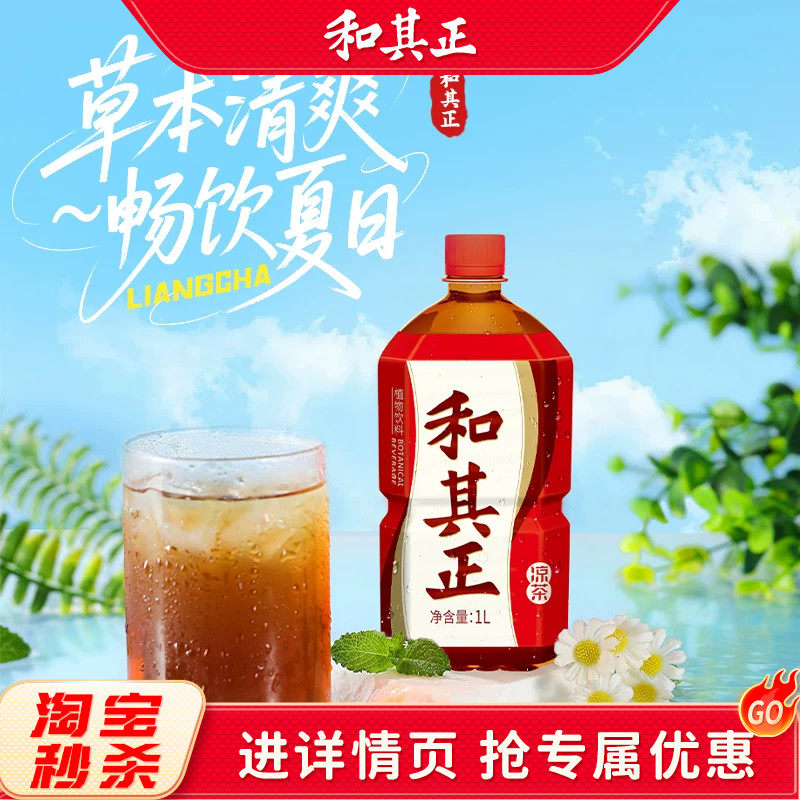 和其正凉茶1L*12瓶整箱囤货大瓶家庭聚餐草本植物火锅解腻饮料