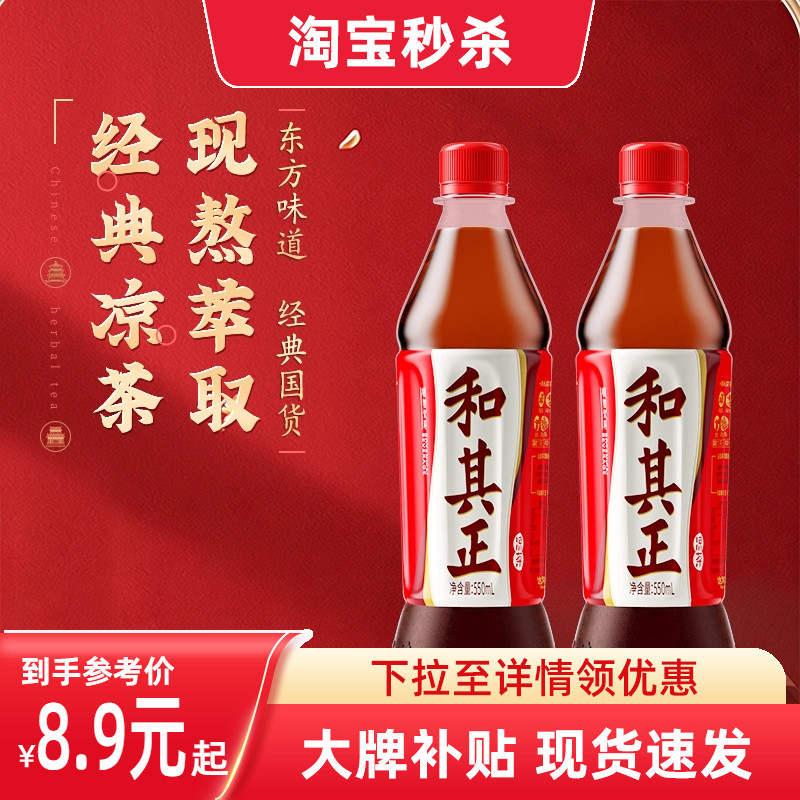 和其正凉茶饮料550ml植物饮料