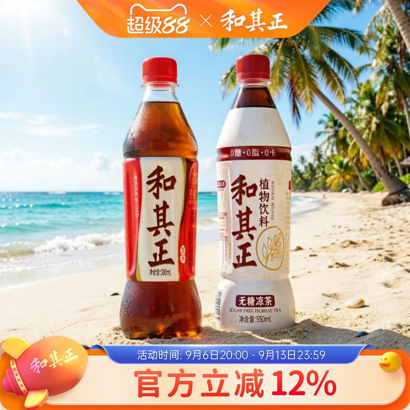 和其正凉茶有糖无糖混合植物饮料图片