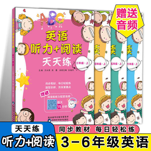 小学英语听力+阅读天天练