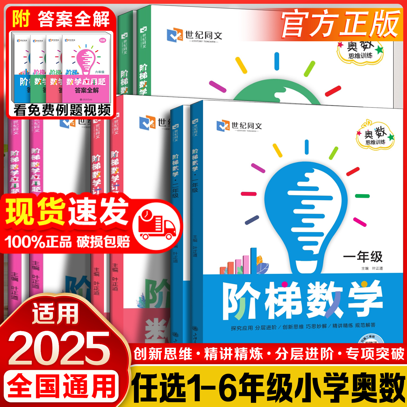 阶梯书系阶梯数学应用题小学三四五六/3456年级上册下册数学应用题专项突破小学生奥数思维训练能力练习题册上海交通大学出版社