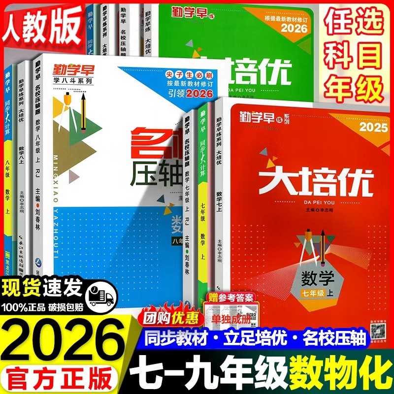 2026��ѧ����ϵ�д�������ѧ�������꼶���꼶���꼶��ѧ������Ž̲�ͬ����ѧ������ѧ��ѧ�������ѹ����úþ���ѧ������� 25.8Ԫ