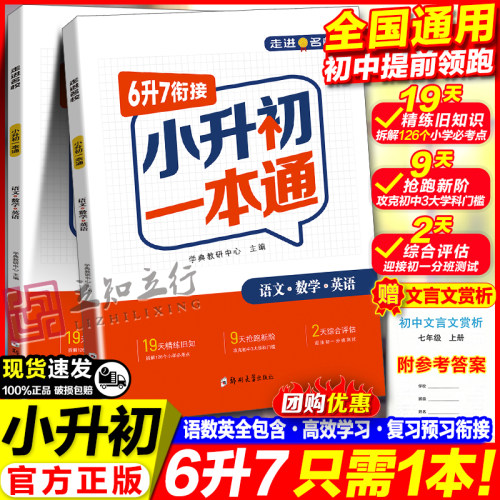 小升初暑假衔接一本通预习复习语文数学英语三合一小学衔接初中小学升初中复习六年级下册复习资料书领跑新学期30天打卡计划