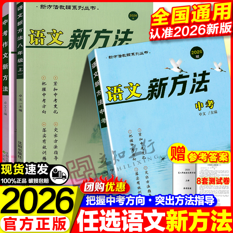 2026版语文新方法七八九年级中考上册下册人教部编版初中语文专题强化训练课课练语文阅读理解能力提升同步练习复习压轴题冲刺中考