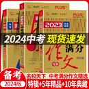 中考满分作文特辑备战2023中考提分专用 2023智慧熊名校天下中考满分作文十年典藏 五年精品特辑提分专用