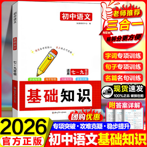 初中语文基础知识专项训练病句修改词语运用字音字行句子衔接标点符号名篇名句默写文化常识名著阅读综合性学习写作技巧
