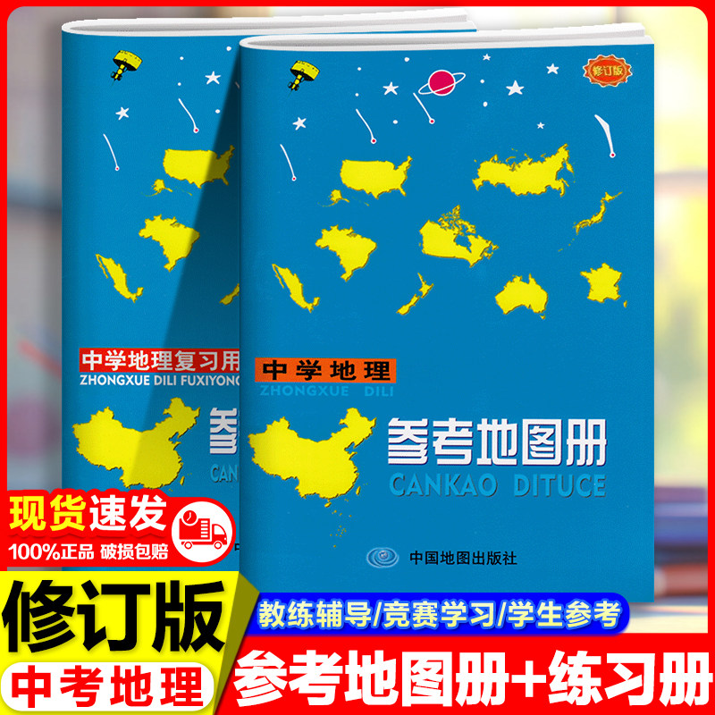 中国地图出版社参考地图册图片