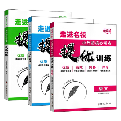 小升初核心考点语文数学