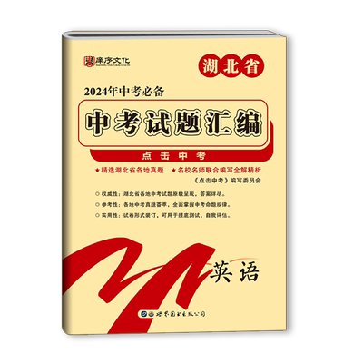 2026湖北中考试题汇编