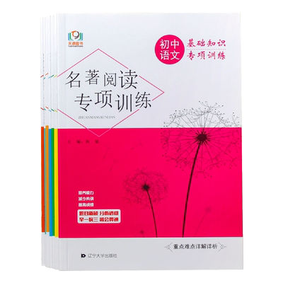 初中语文专项训练全套