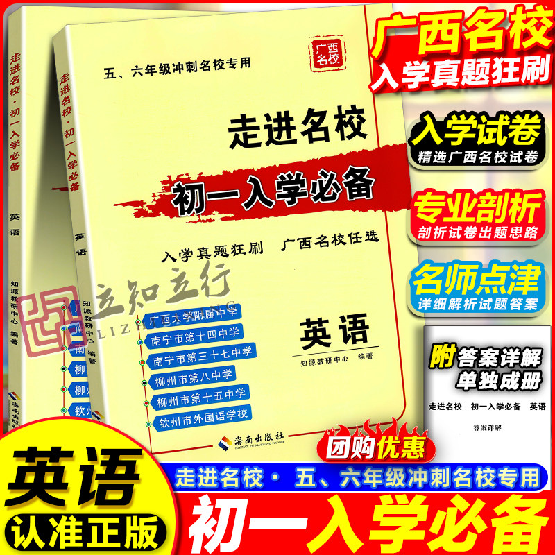 广西小升初名校五六年级图片