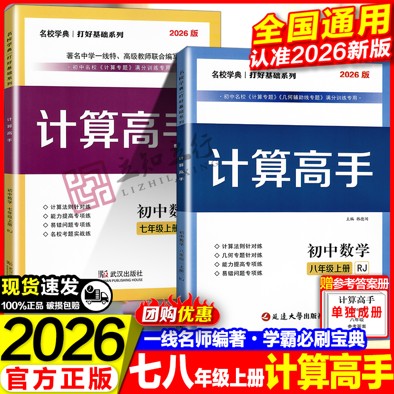 计算高手七八年级上册数学