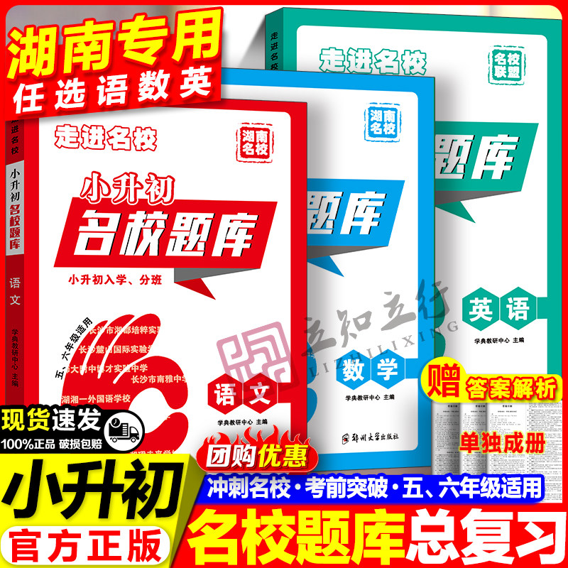 湖南名校小升初名校题库图片
