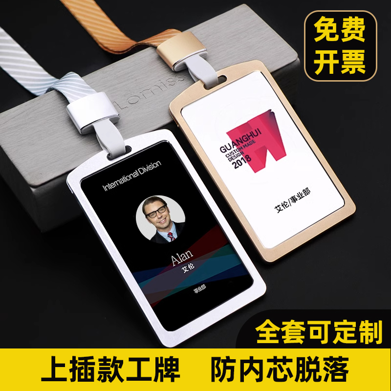 工牌定制铝合金卡套吊牌